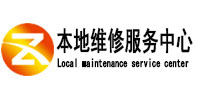 平湖本地维修服务中心（中讯网）